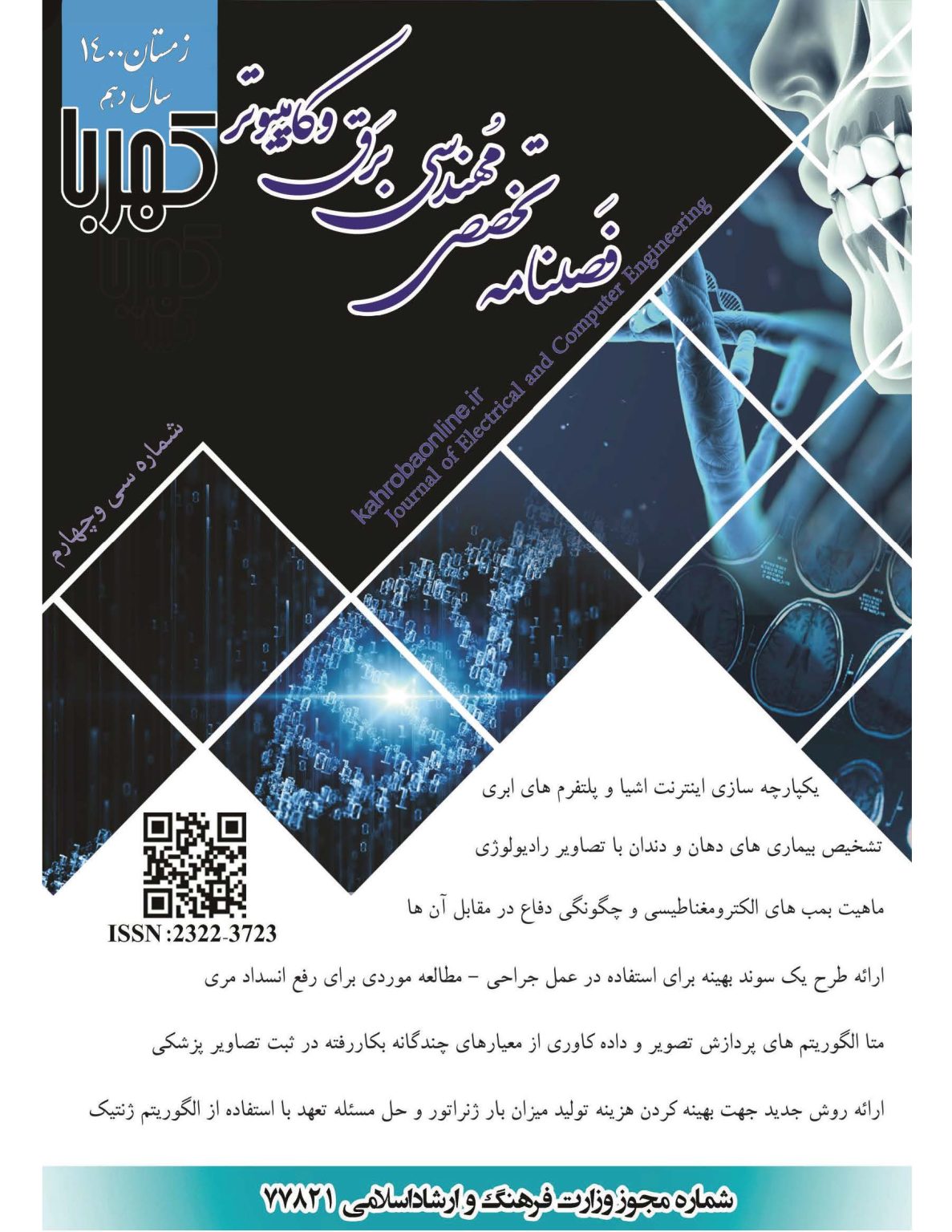 					مشاهده دوره 8 شماره 34 (1400): زمستان 1400
				