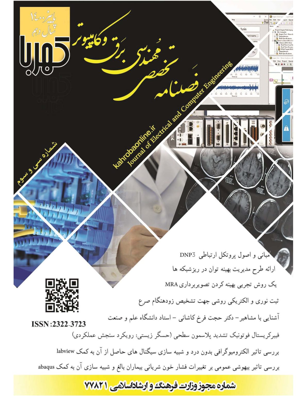 					مشاهده دوره 8 شماره 33 (1400): پاییز 1400
				