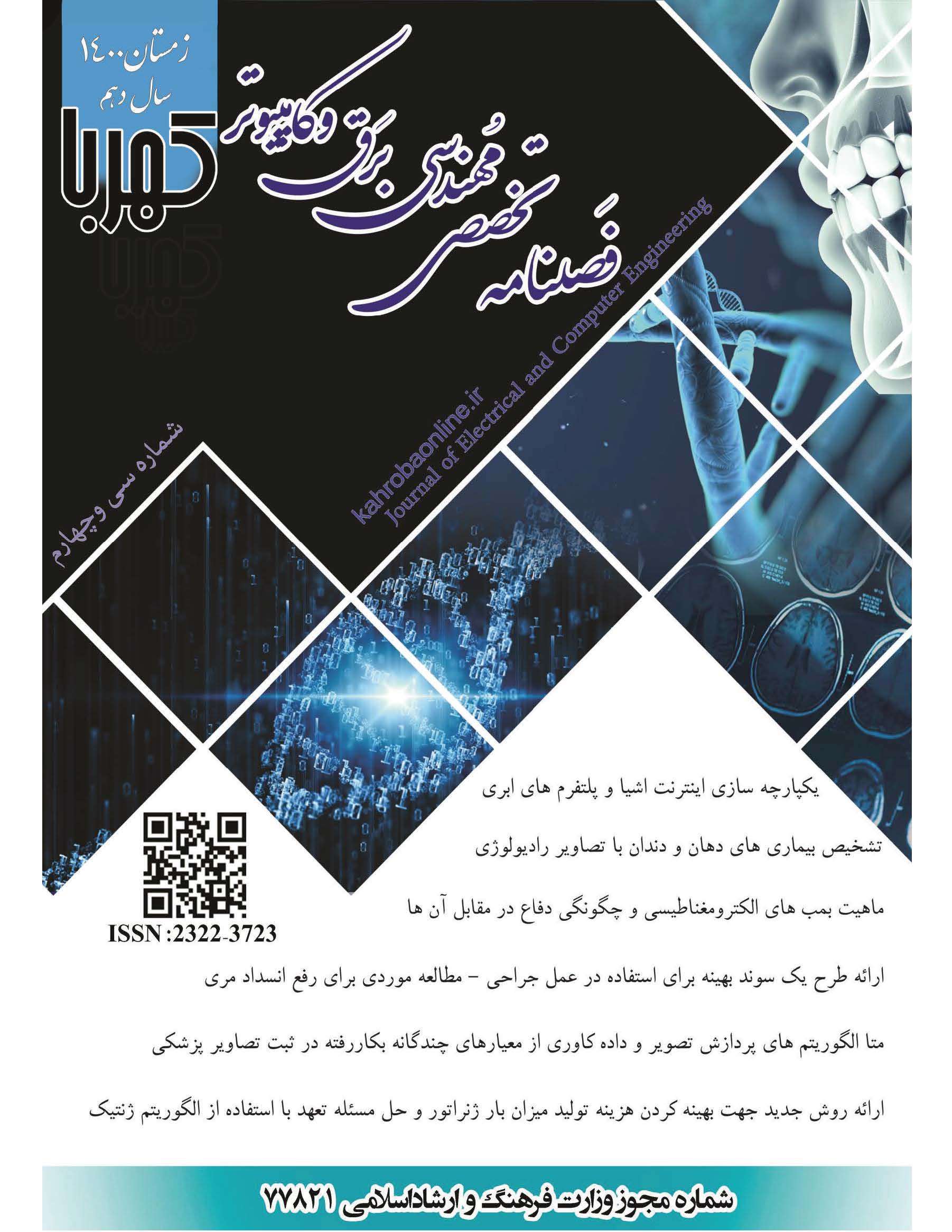 شماره سی و چهارم مجله کهربا (زمستان 1400)